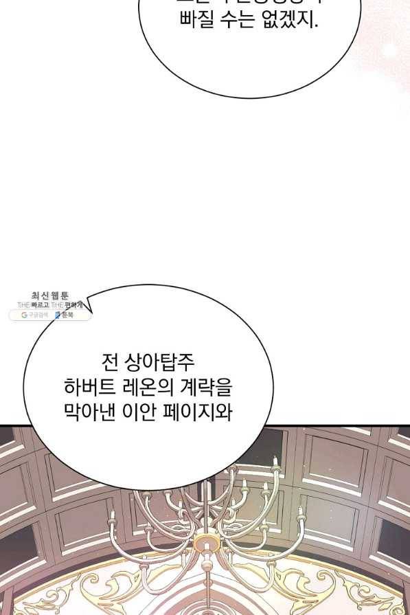 8클래스 마법사의 회귀 47화 60