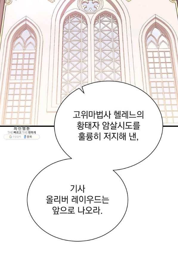 8클래스 마법사의 회귀 47화 61