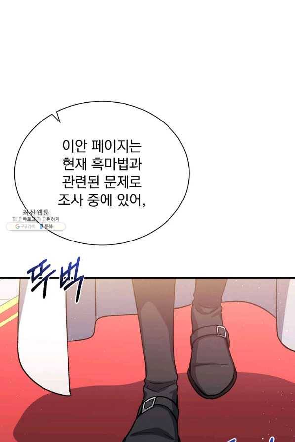 8클래스 마법사의 회귀 47화 62