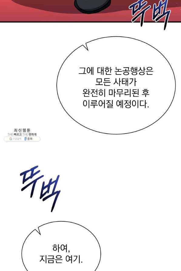 8클래스 마법사의 회귀 47화 63