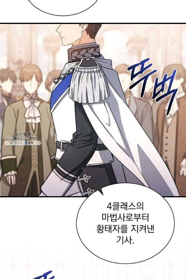 8클래스 마법사의 회귀 47화 64