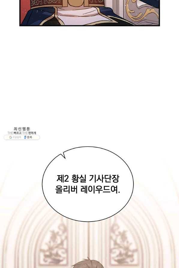 8클래스 마법사의 회귀 47화 68