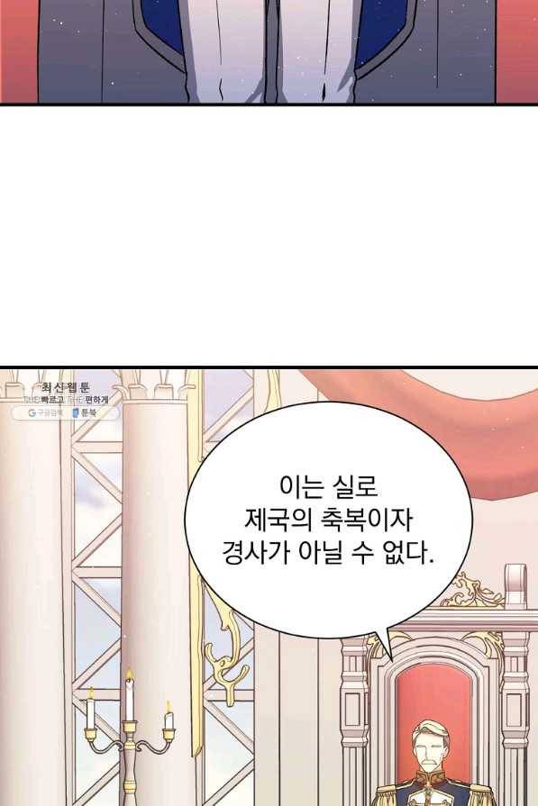 8클래스 마법사의 회귀 47화 70