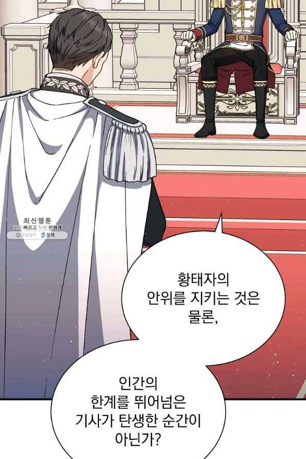 8클래스 마법사의 회귀 47화 71