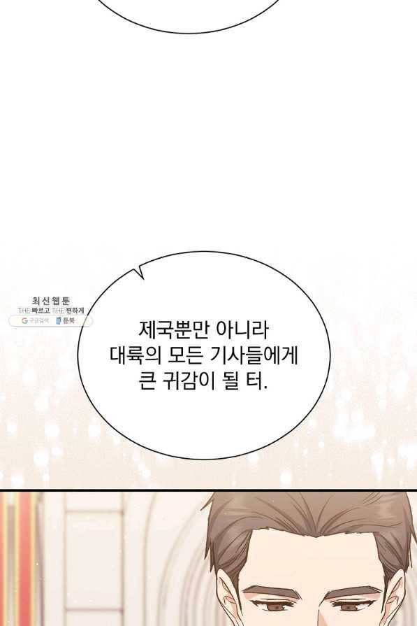 8클래스 마법사의 회귀 47화 72