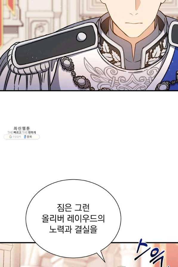 8클래스 마법사의 회귀 47화 73
