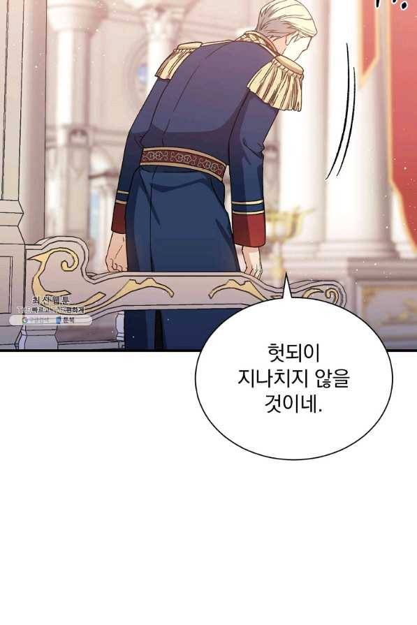 8클래스 마법사의 회귀 47화 74