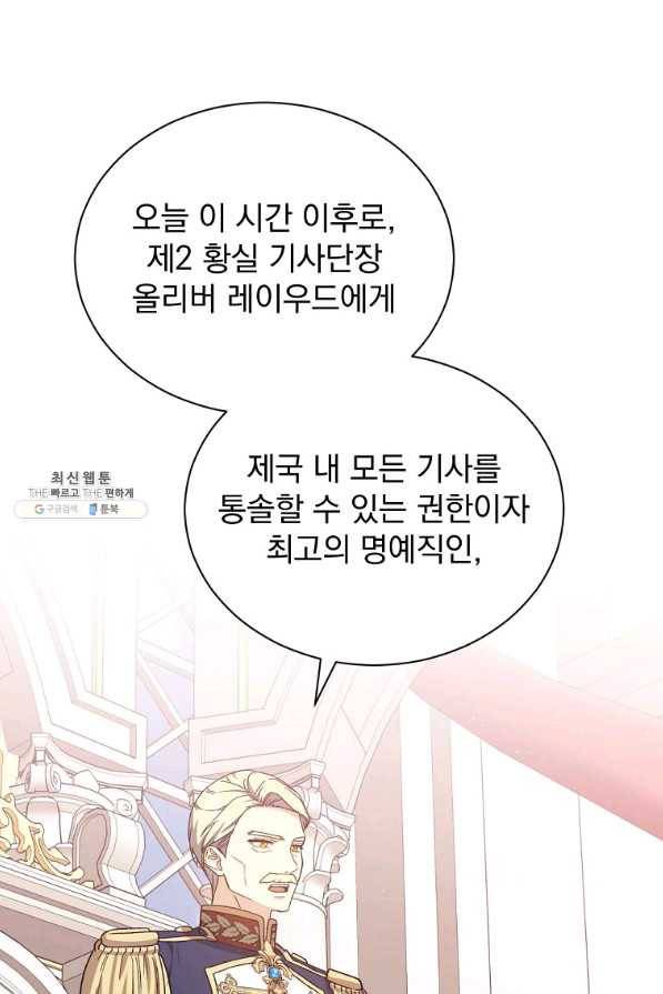 8클래스 마법사의 회귀 47화 75