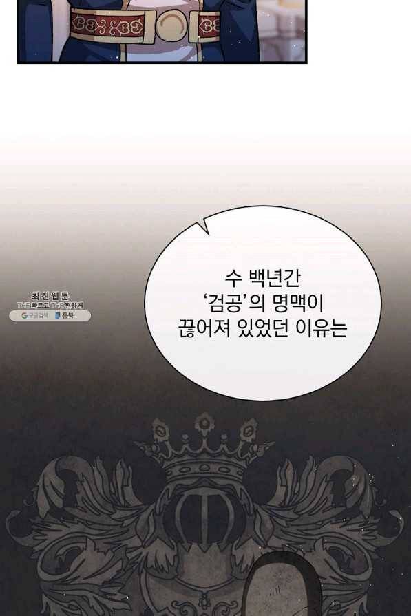 8클래스 마법사의 회귀 47화 79