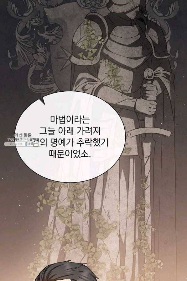 8클래스 마법사의 회귀 47화 80