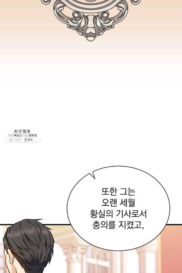 8클래스 마법사의 회귀 47화 82
