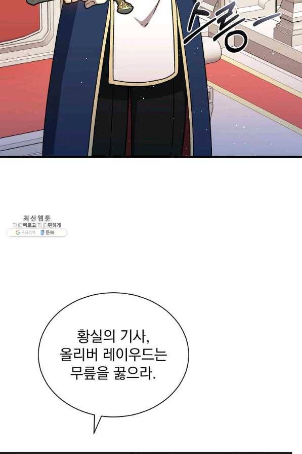 8클래스 마법사의 회귀 47화 86