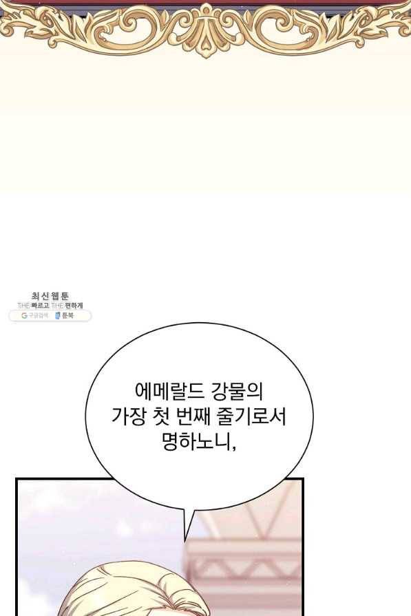 8클래스 마법사의 회귀 47화 90