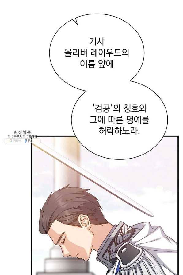 8클래스 마법사의 회귀 47화 92