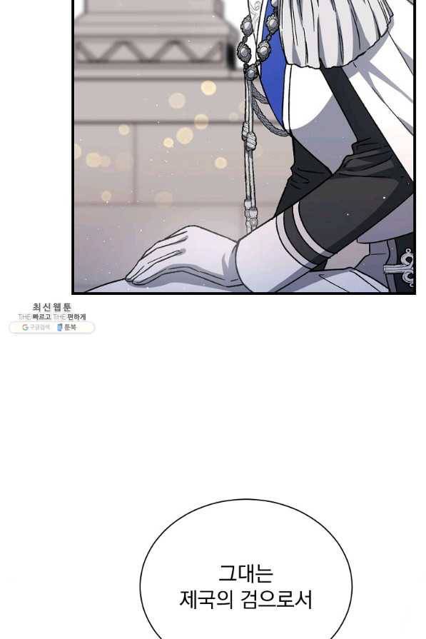 8클래스 마법사의 회귀 47화 93