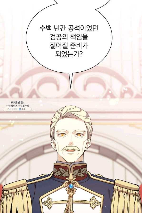 8클래스 마법사의 회귀 47화 94