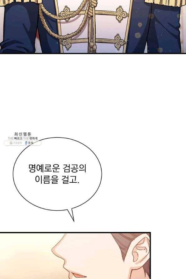 8클래스 마법사의 회귀 47화 95