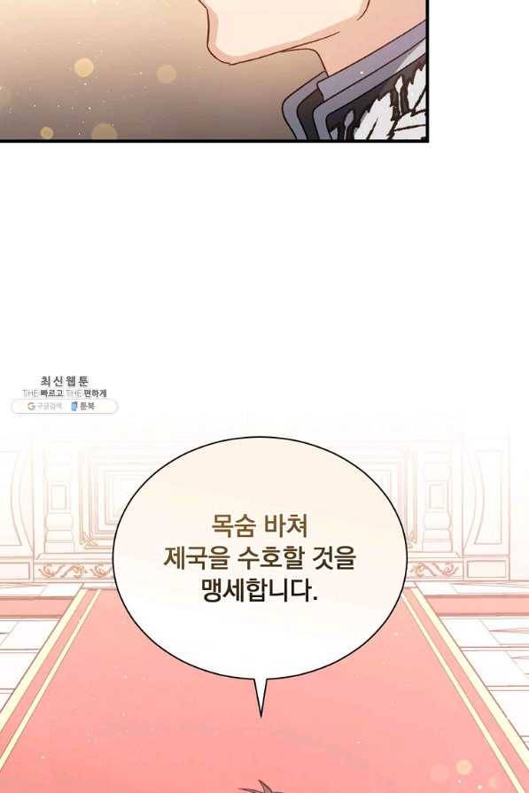 8클래스 마법사의 회귀 47화 96