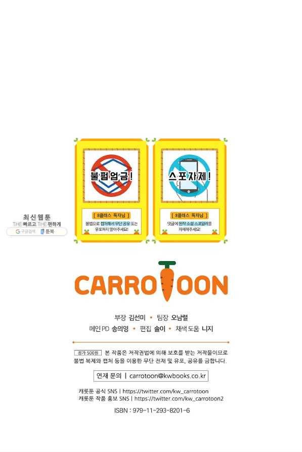 8클래스 마법사의 회귀 47화 99