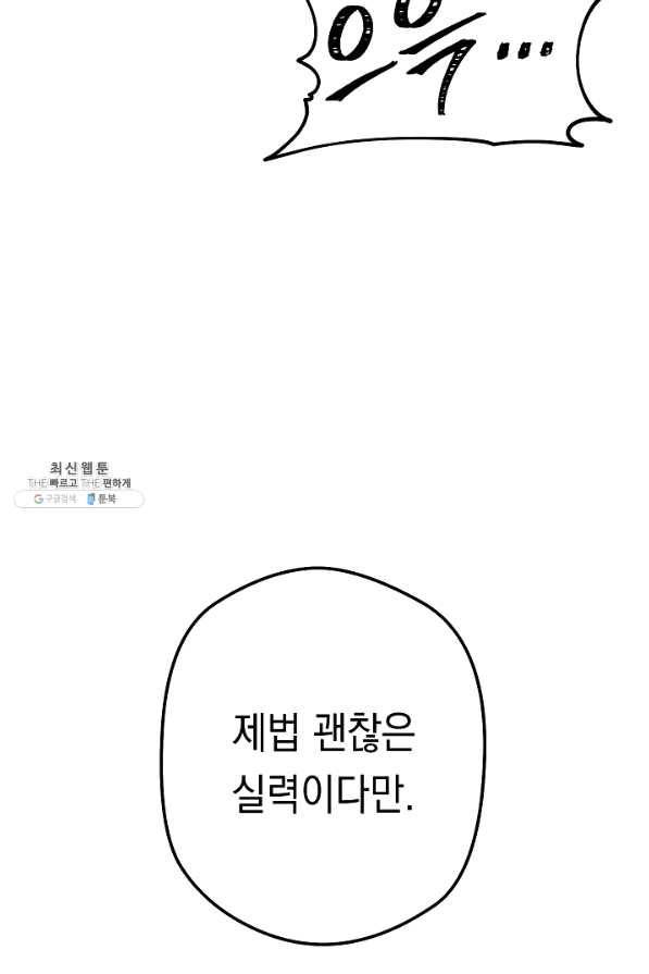 더 라이브-91화 55