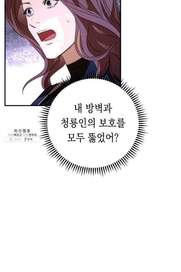 더 라이브-91화 70
