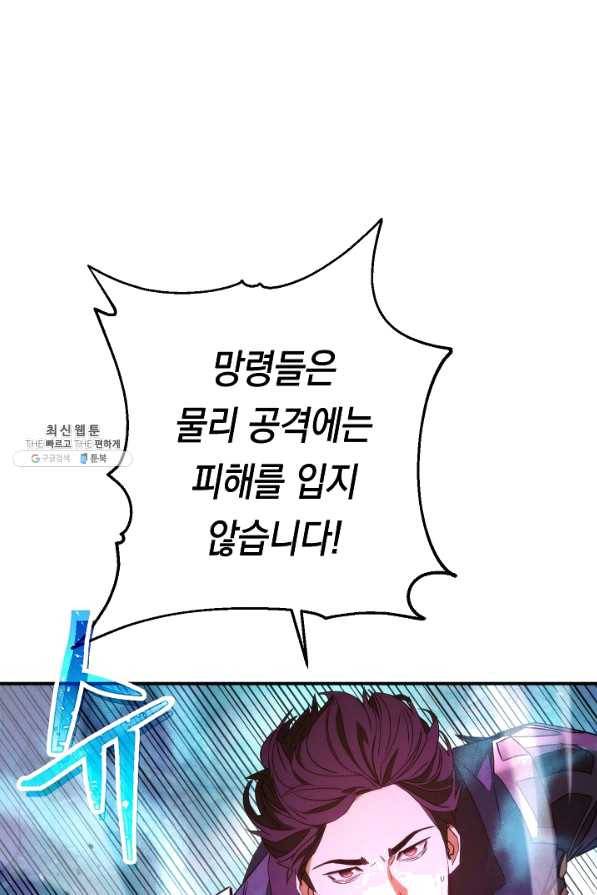 더 라이브-91화 92