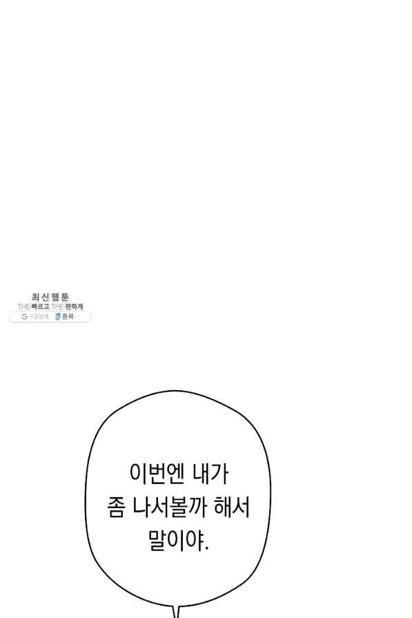 더 라이브-91화 119