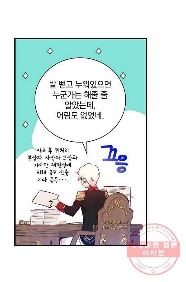 적기사는 눈먼 돈을 좇지 않는다 54화 4