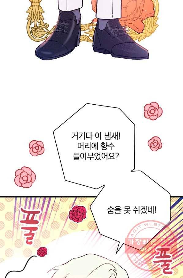 적기사는 눈먼 돈을 좇지 않는다 54화 12