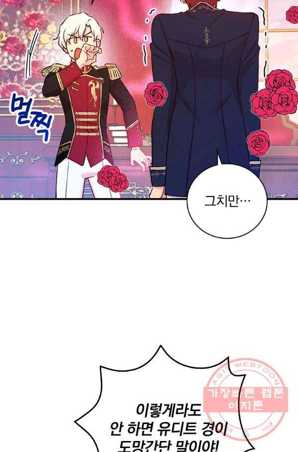 적기사는 눈먼 돈을 좇지 않는다 54화 14