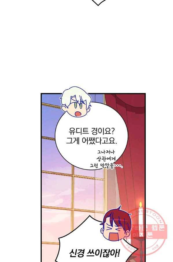 적기사는 눈먼 돈을 좇지 않는다 54화 16