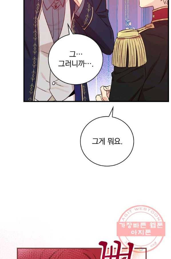적기사는 눈먼 돈을 좇지 않는다 54화 18