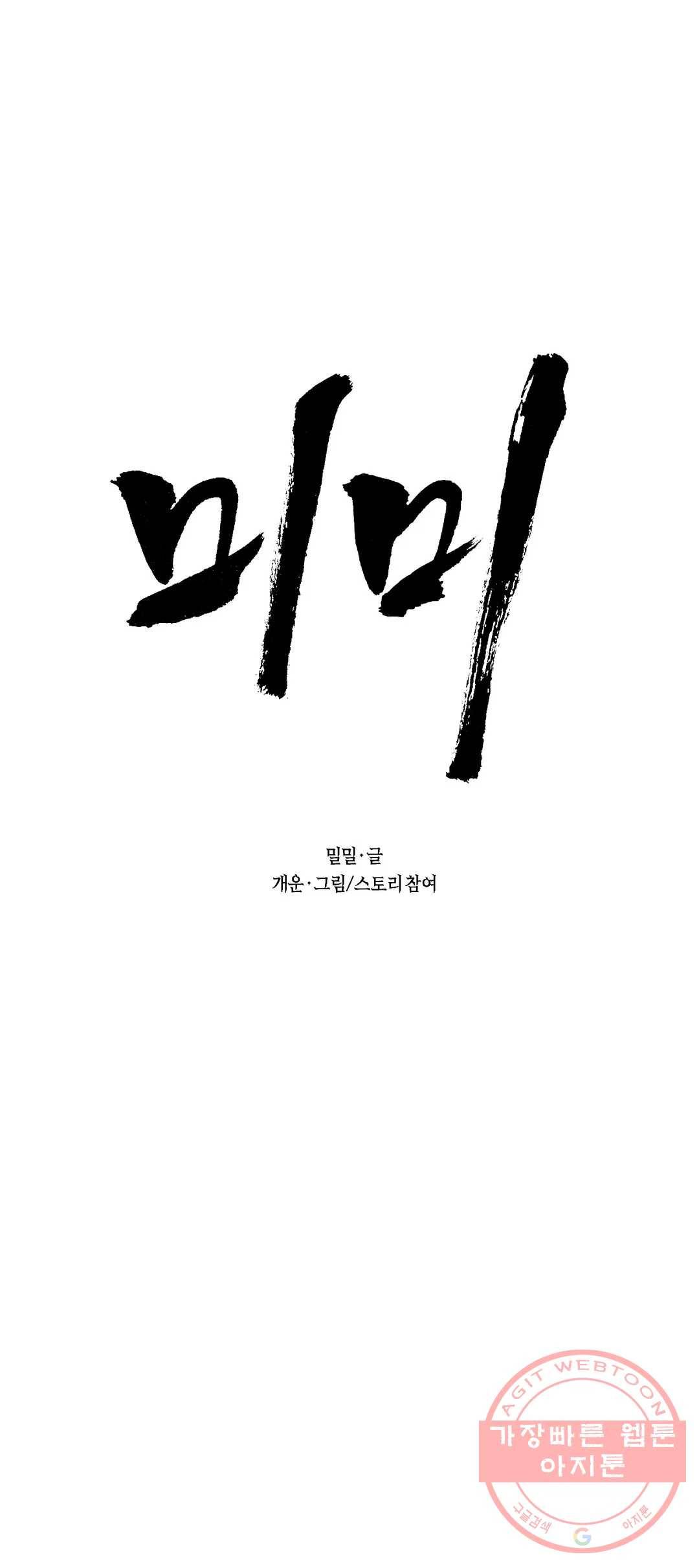 미미 17화 1