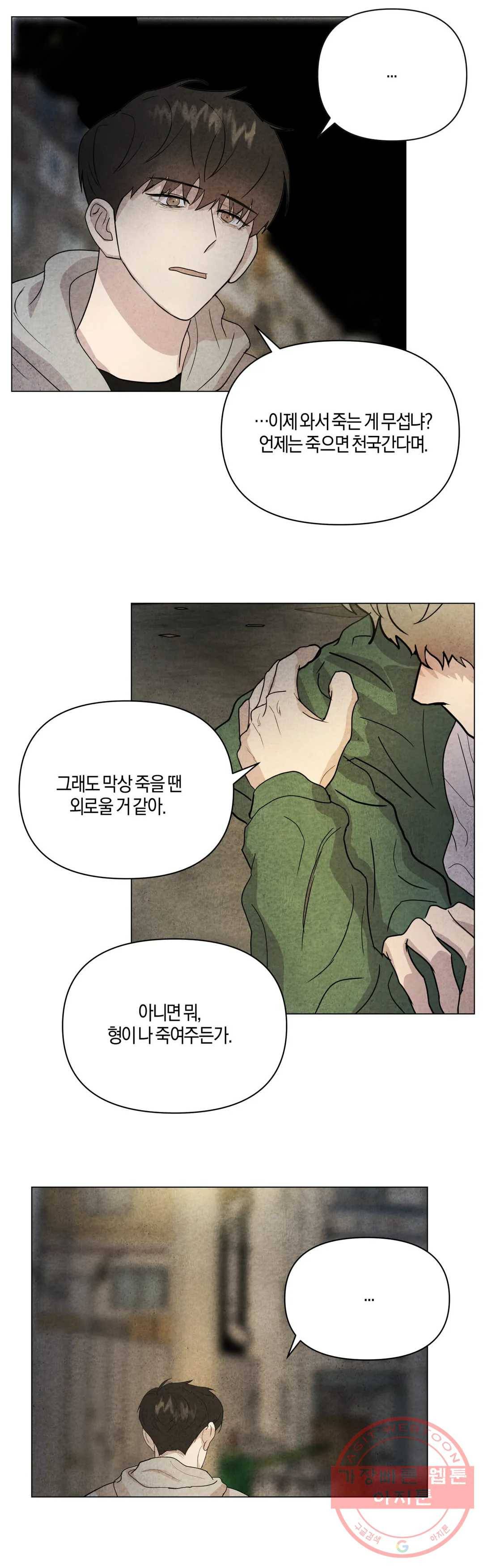 미미 17화 21
