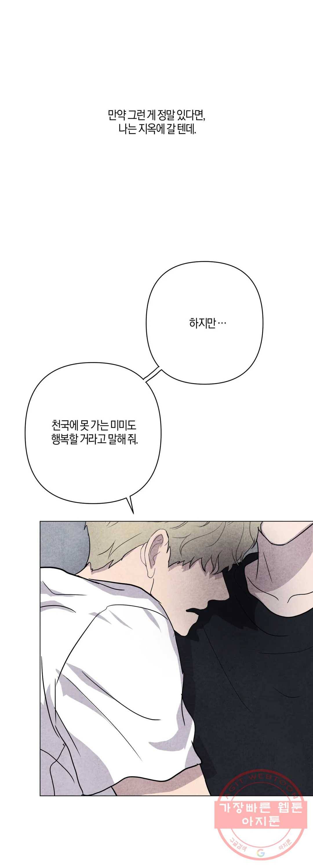 미미 17화 30