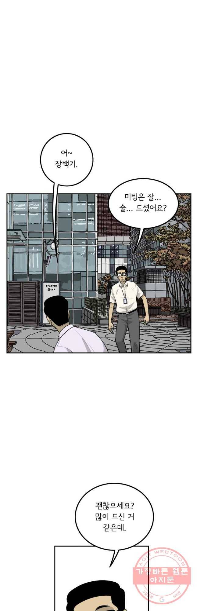미생 part2 제121수 4