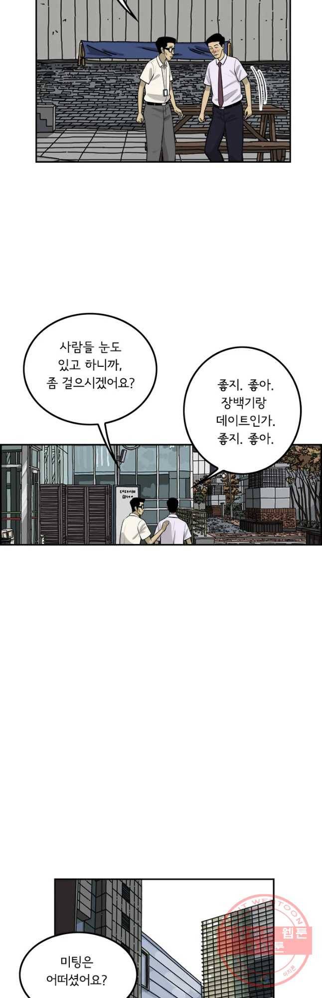 미생 part2 제121수 6