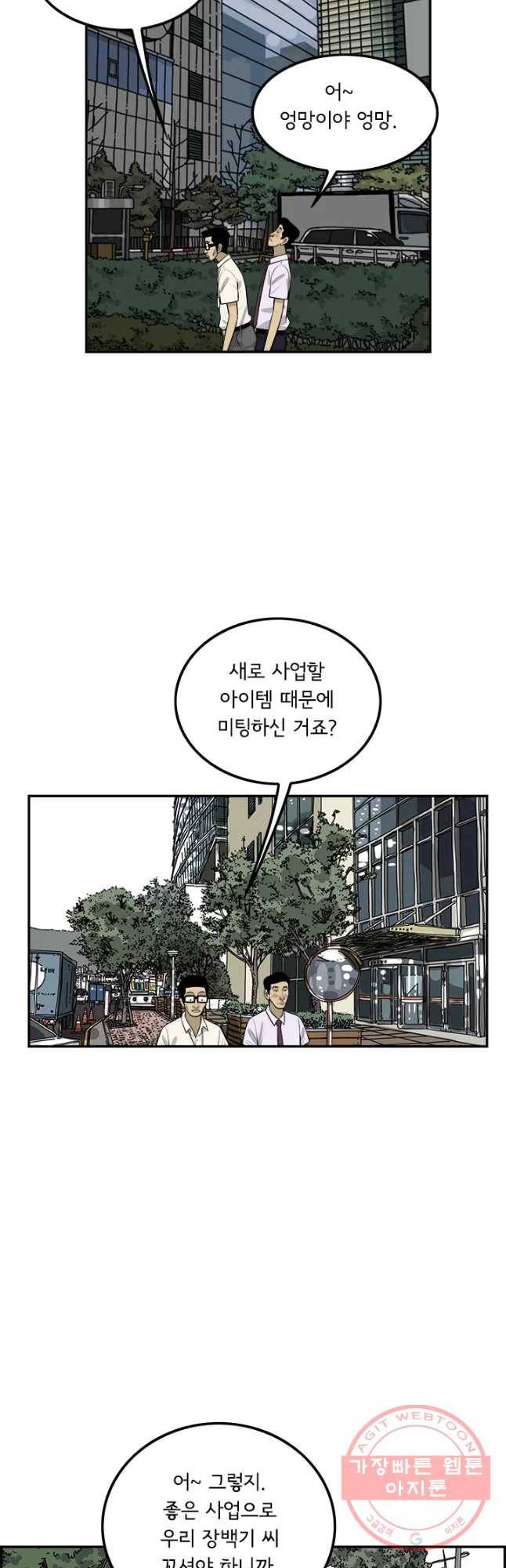 미생 part2 제121수 7