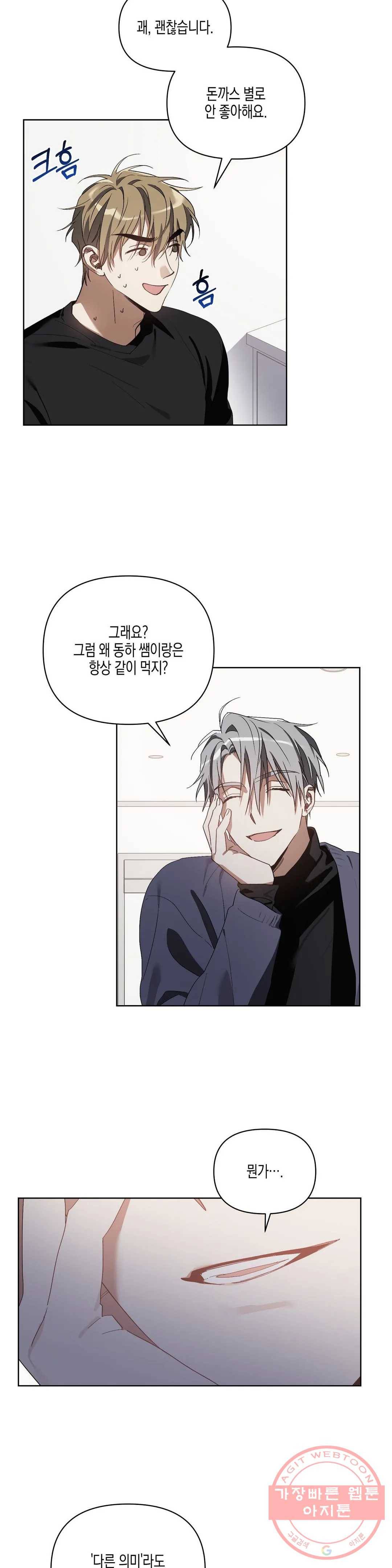 이애편달 18화 2