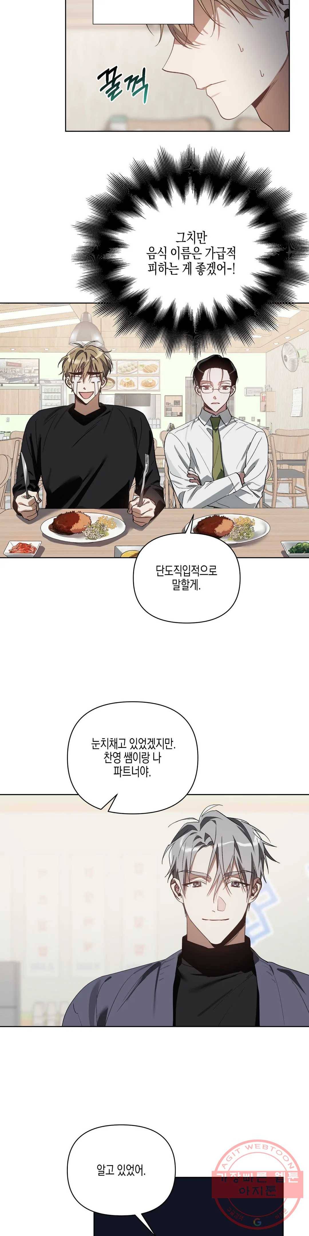 이애편달 18화 6