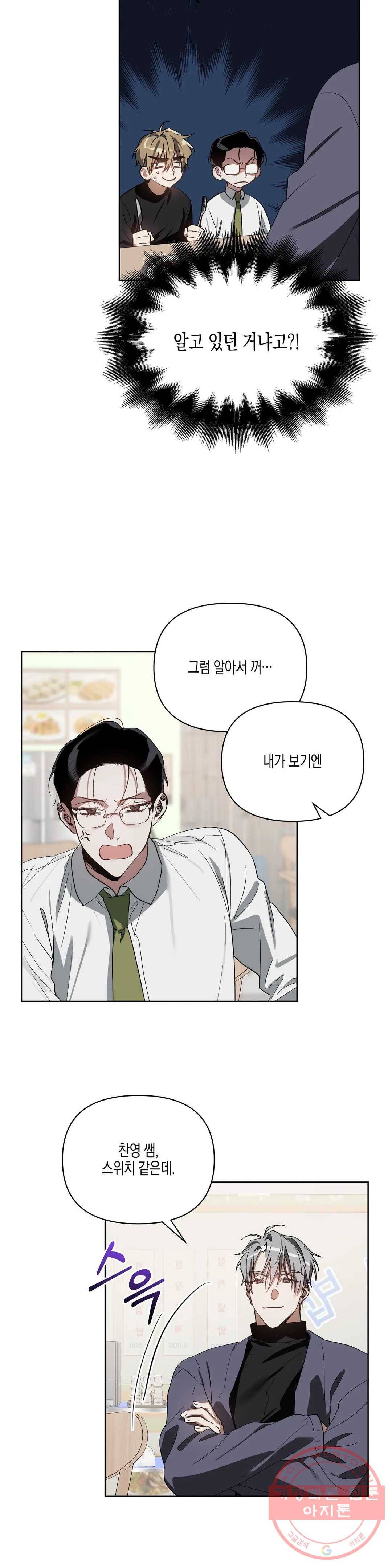 이애편달 18화 7