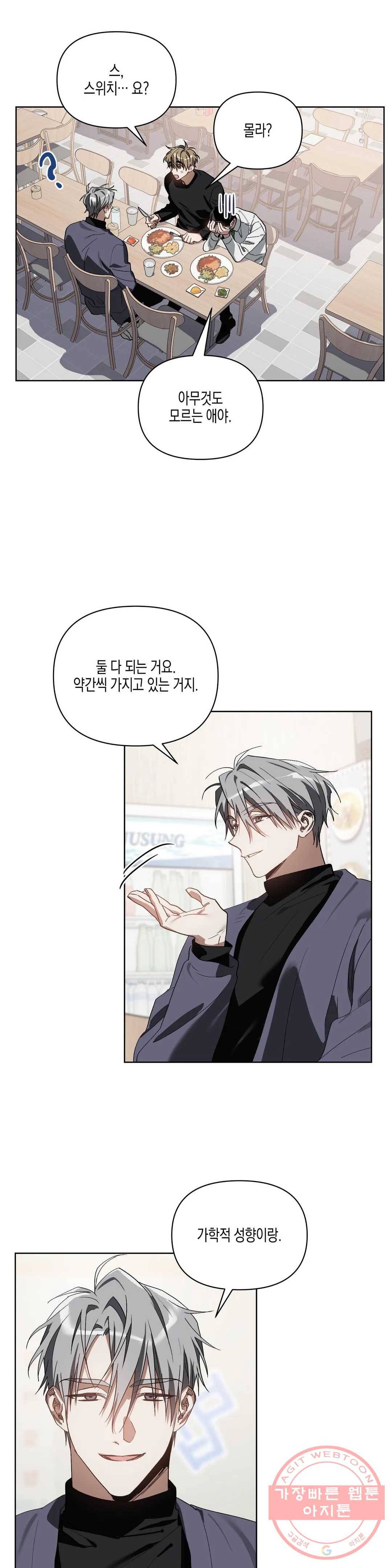 이애편달 18화 8