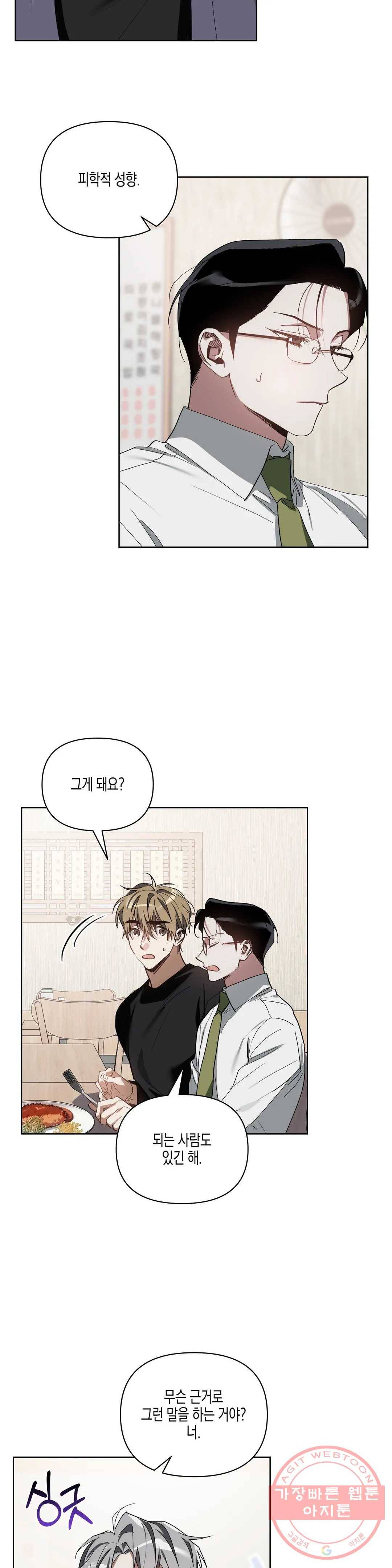 이애편달 18화 9