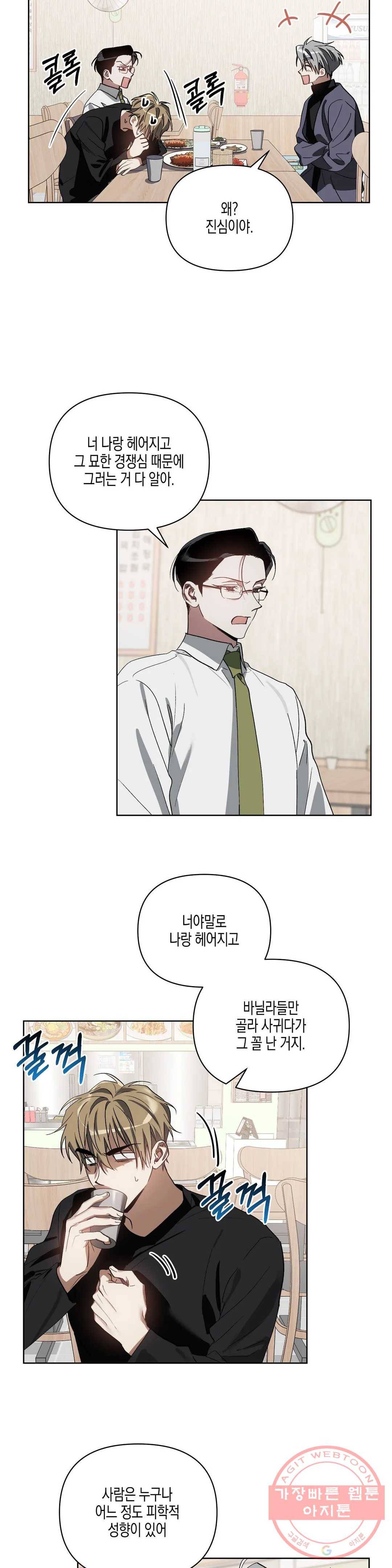 이애편달 18화 11
