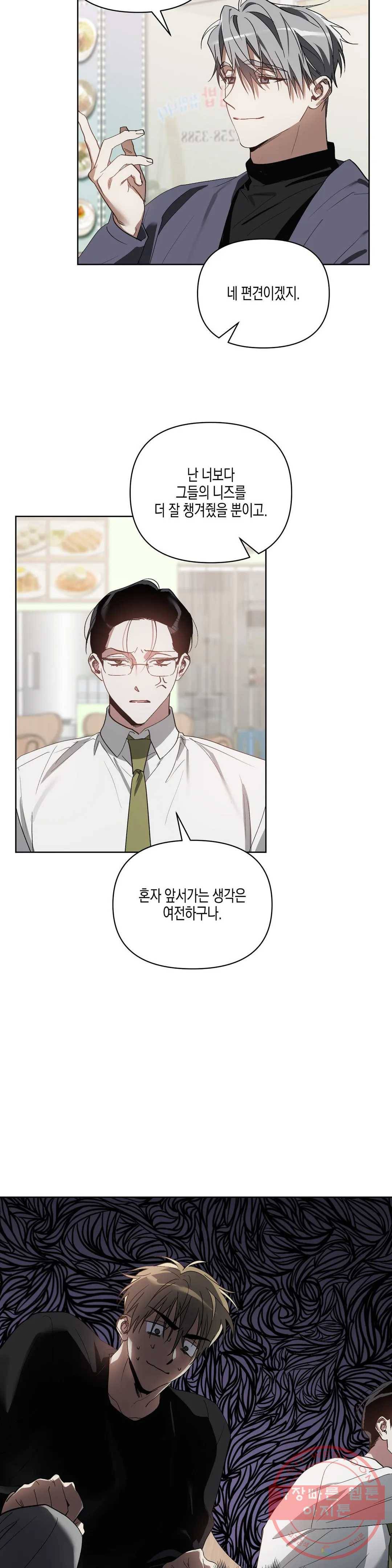 이애편달 18화 12