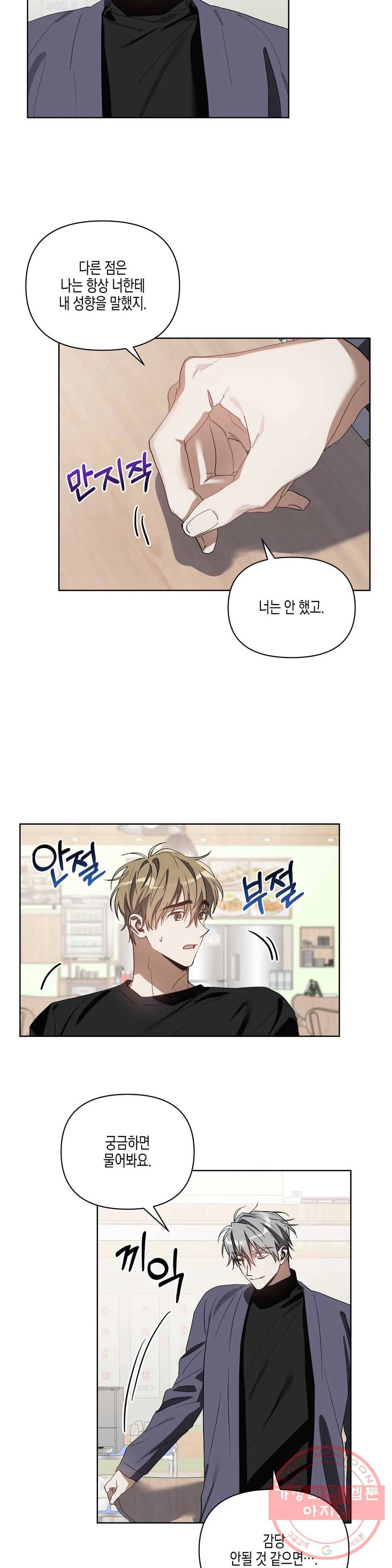 이애편달 18화 14