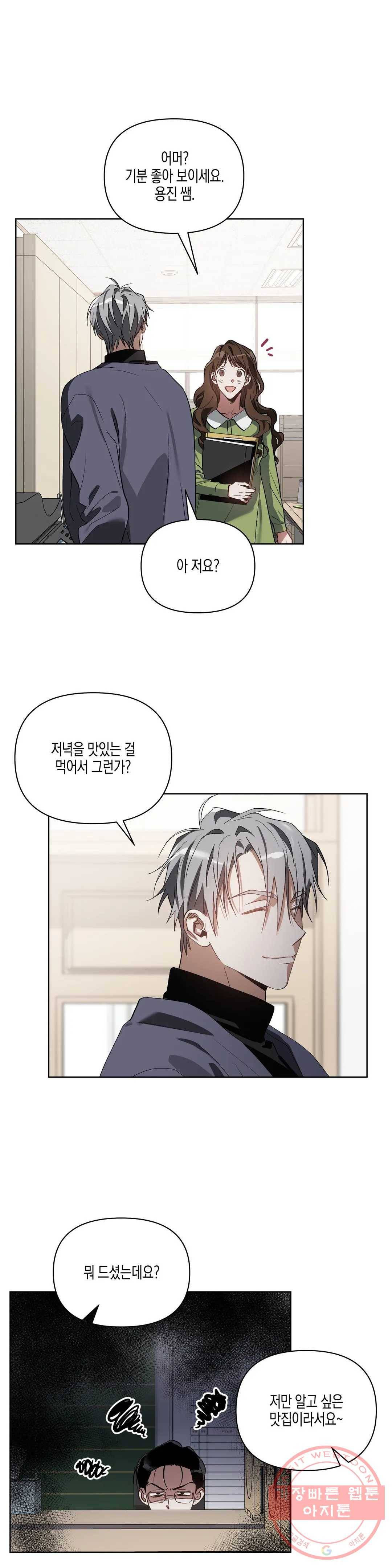 이애편달 18화 17