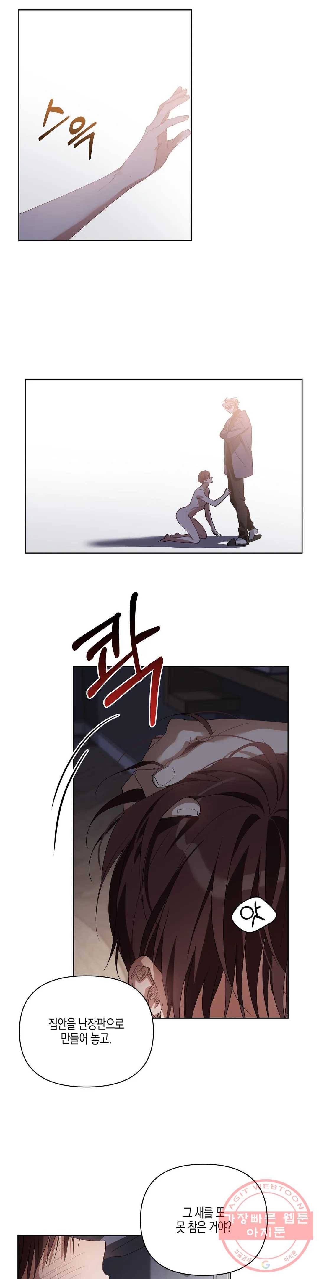 이애편달 18화 21
