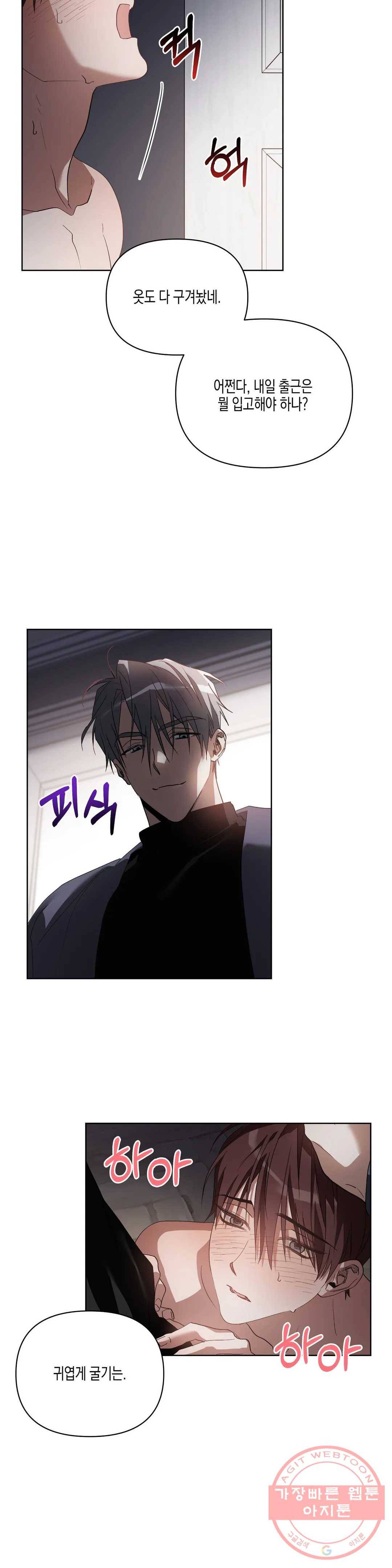 이애편달 18화 22
