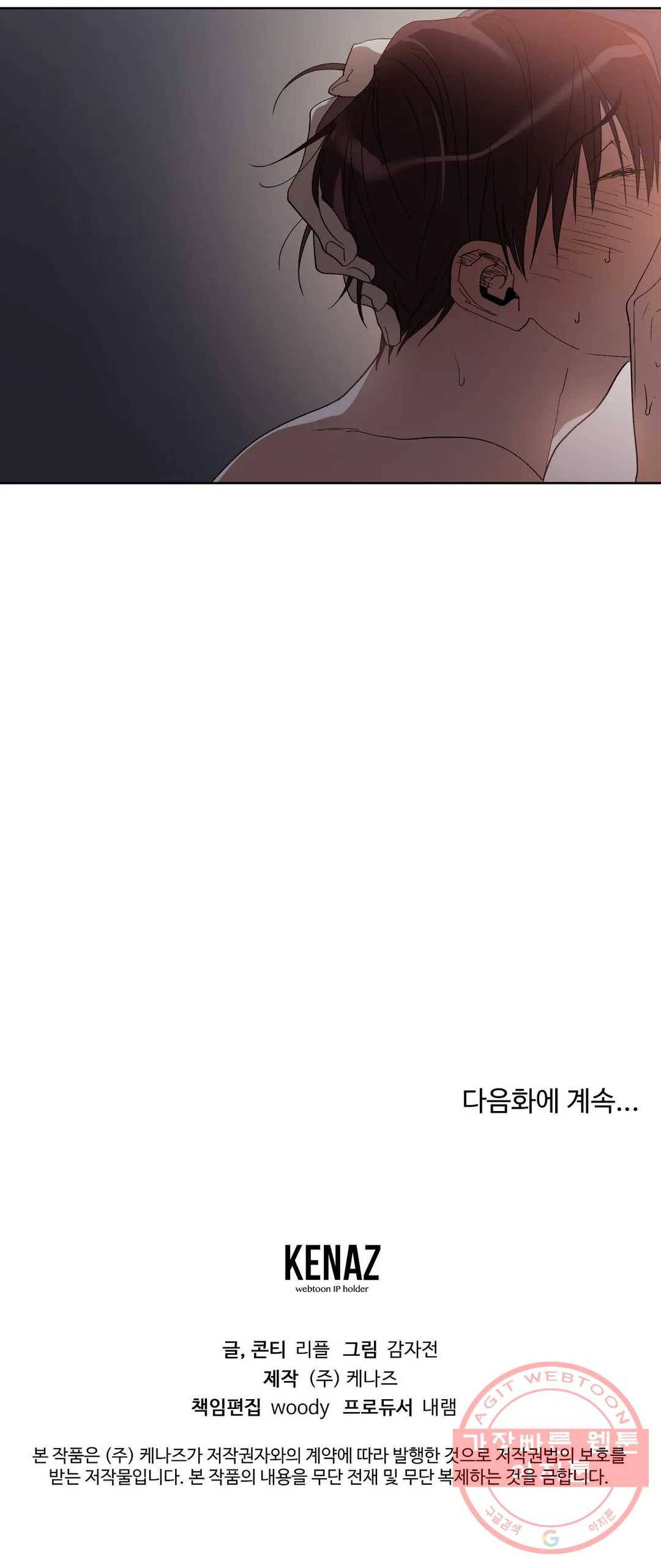 이애편달 18화 23